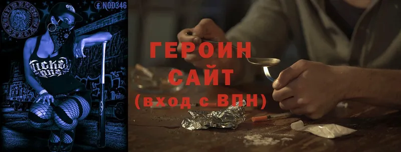 Героин Heroin  Бежецк 